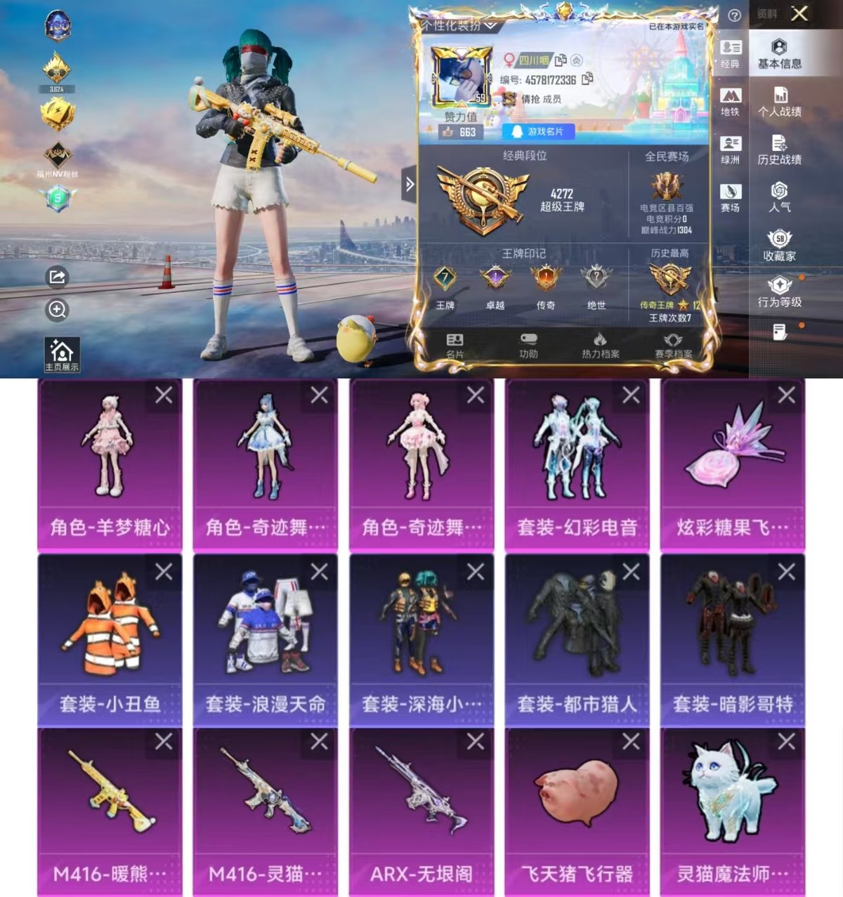 和平精英账号安卓QQ0载具-126套装-174枪皮-实名: 可修改 时装数: 499 枪械数: 174 战备数: 130