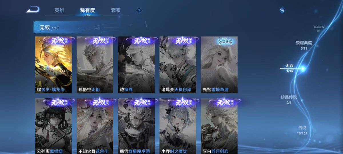 王者荣耀账号安卓QQ125英雄-165皮肤-实名: 可修改 贵族等级: V7 英雄数: 125 皮肤数: 165 无双皮