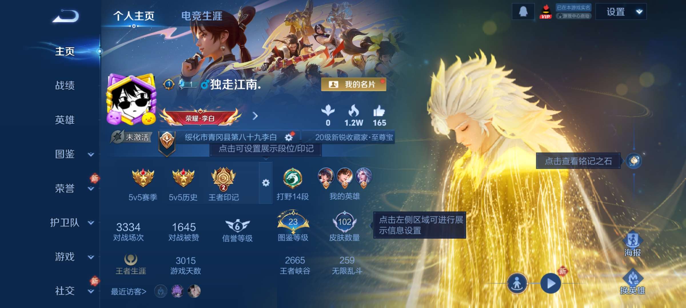 王者荣耀账号安卓QQ116英雄-102皮肤-1【秒换绑，无需等三天】V6-102皮肤 2印记 1星元 幽冥之眼 安卓Q-