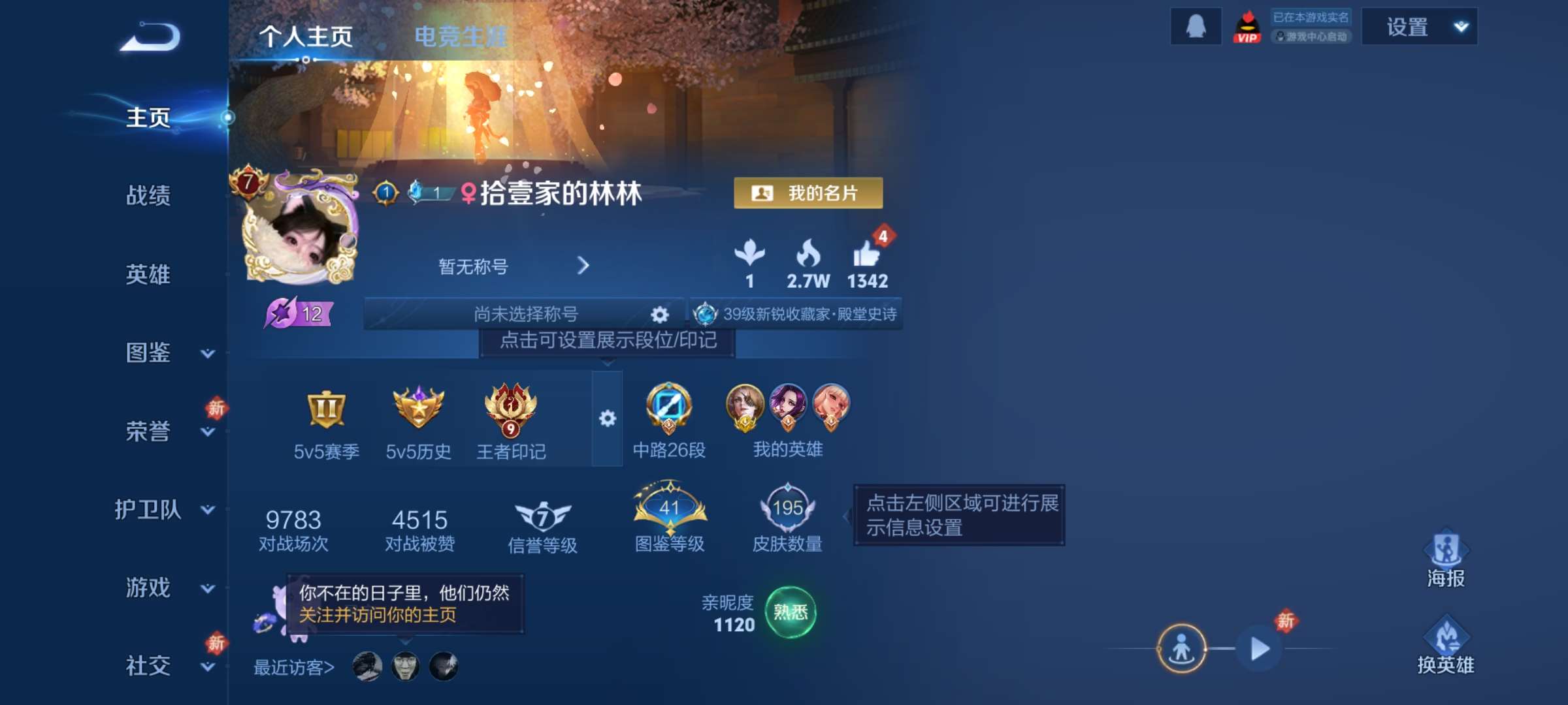 王者荣耀账号安卓QQ122英雄-195皮肤-5【秒换绑，无需等三天】V7-195皮肤 9印记 【金标米莱狄】中路26段 