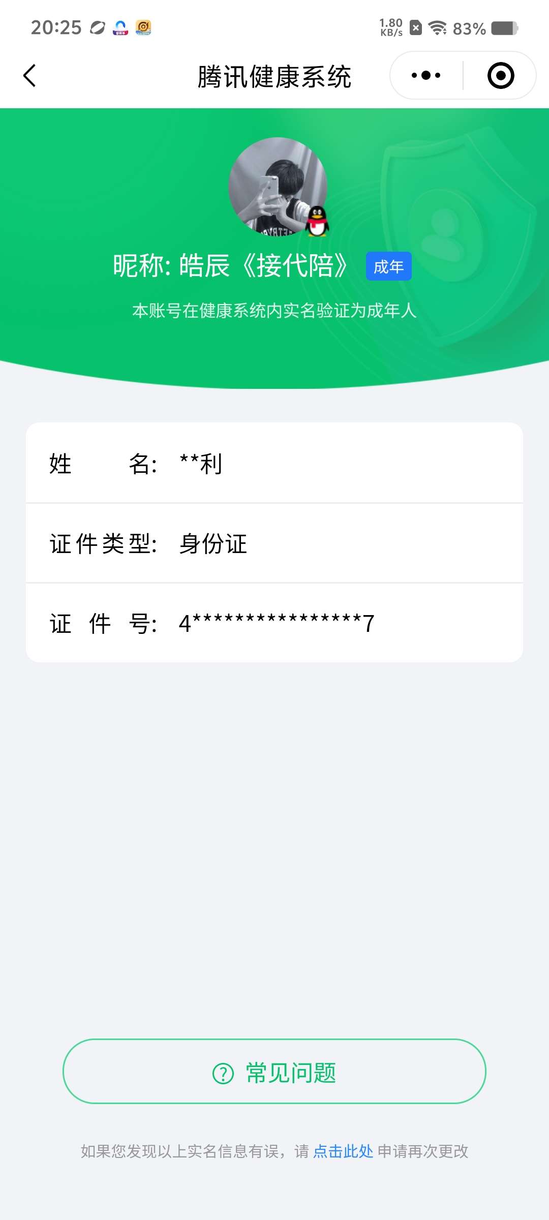 WZCMW436125王者荣耀账号详情图9