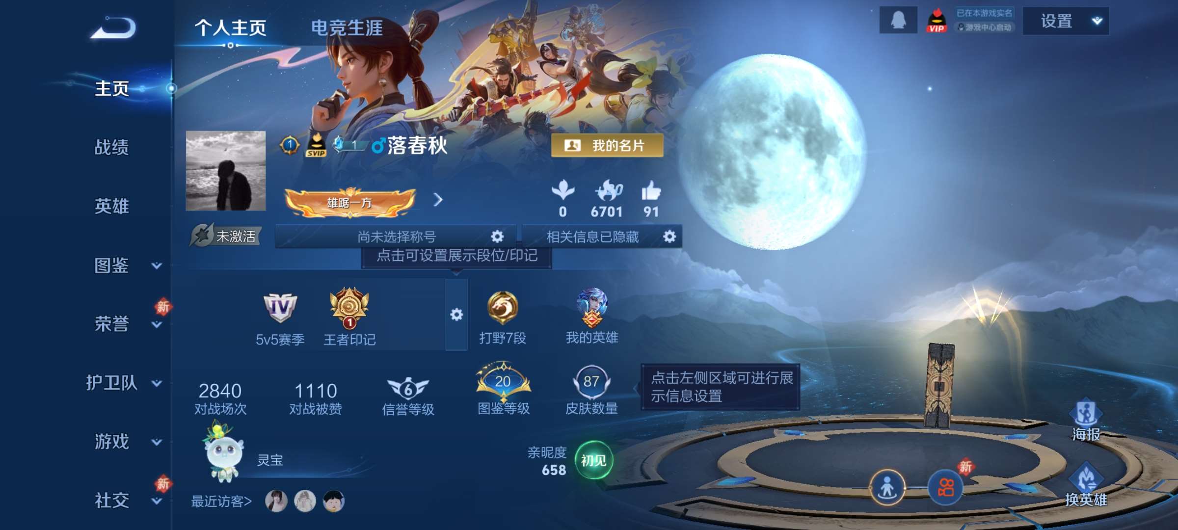 王者荣耀账号安卓QQ116英雄-87皮肤-1【秒换绑，无需等三天】V5-87皮肤 1印记 安卓Q-V-87皮肤 【热门】