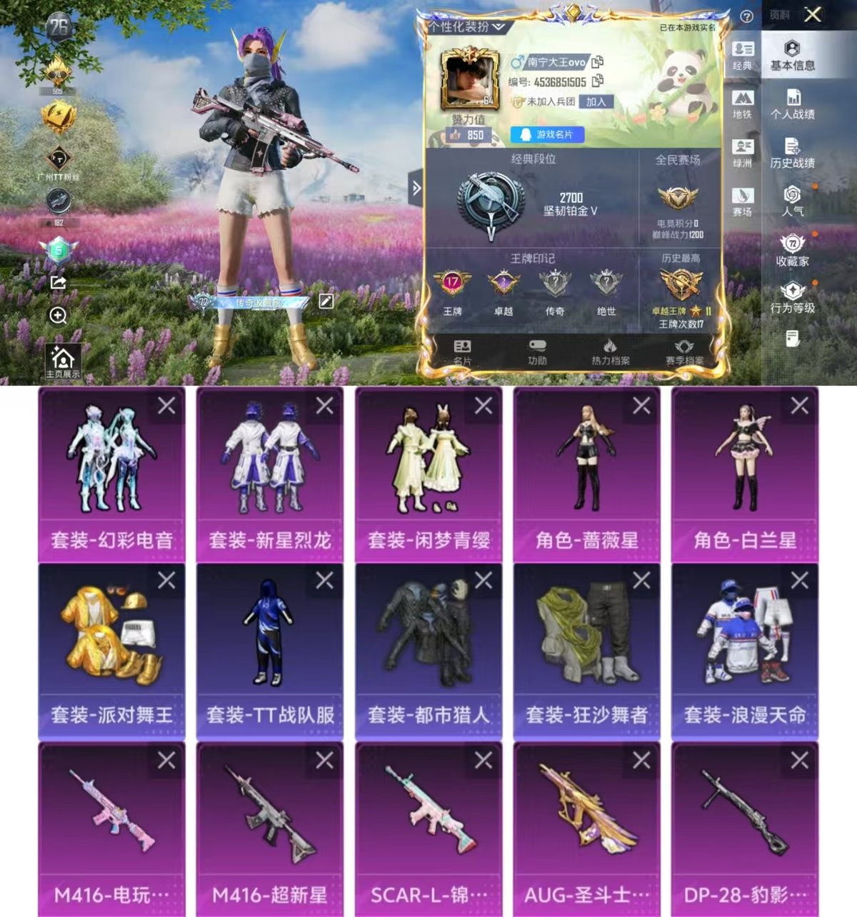 HPQM419325和平精英账号详情图5