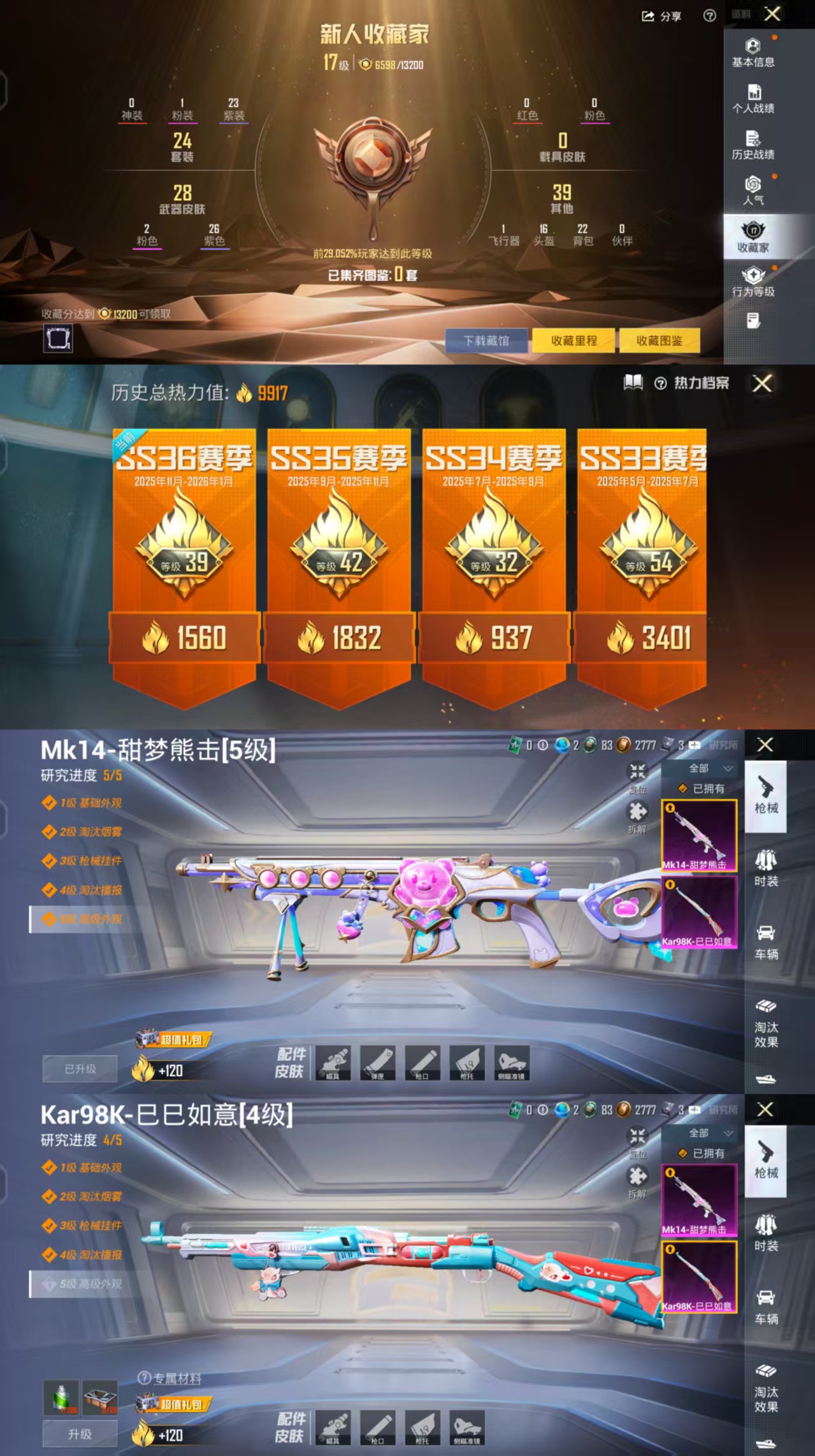 HPCMW441596和平精英账号详情图3