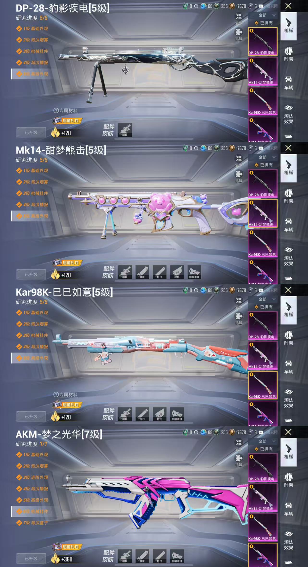 HPCMW441597和平精英账号详情图4