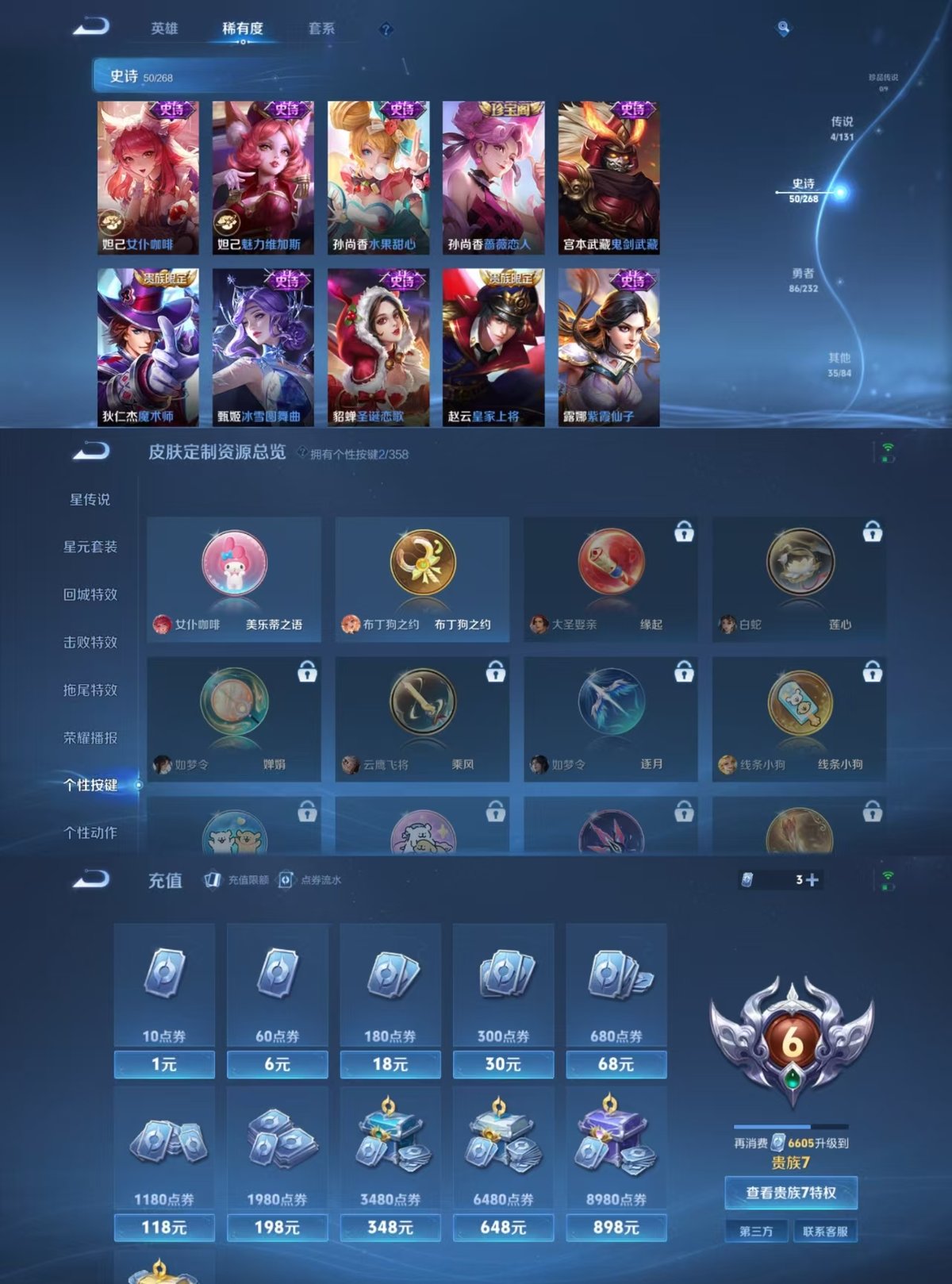 王者荣耀账号安卓QQ实名: 可修改 贵族等级: V6 英雄数: 125 皮肤数: 176 荣耀水晶: 拾光映像 限定皮: