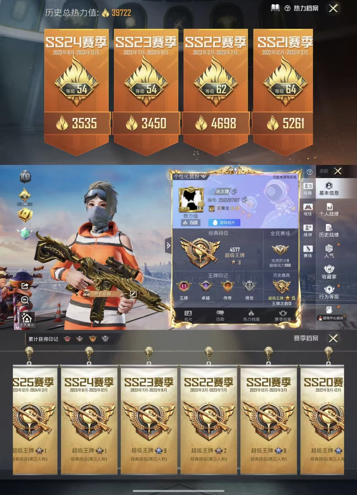 和平精英账号苹果QQ1载具-93套装-135枪皮-实名: 可修改 时装数: 369 载具数: 1 枪械数: 135 战备