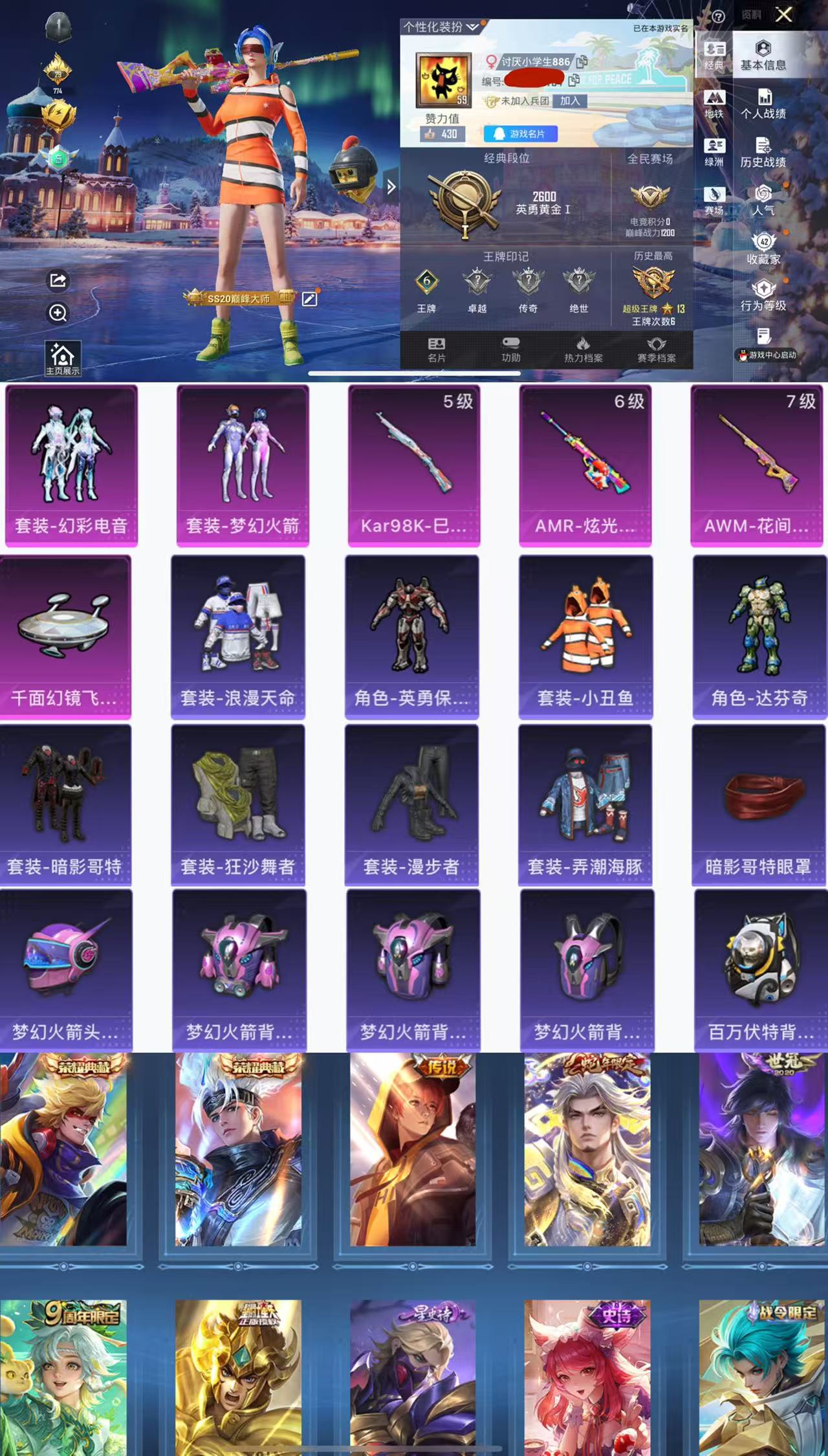 和平精英账号苹果QQ0载具-101套装-104枪皮-H12372苹果Q区-2粉装-4特效枪-31570热力值-6王牌印记