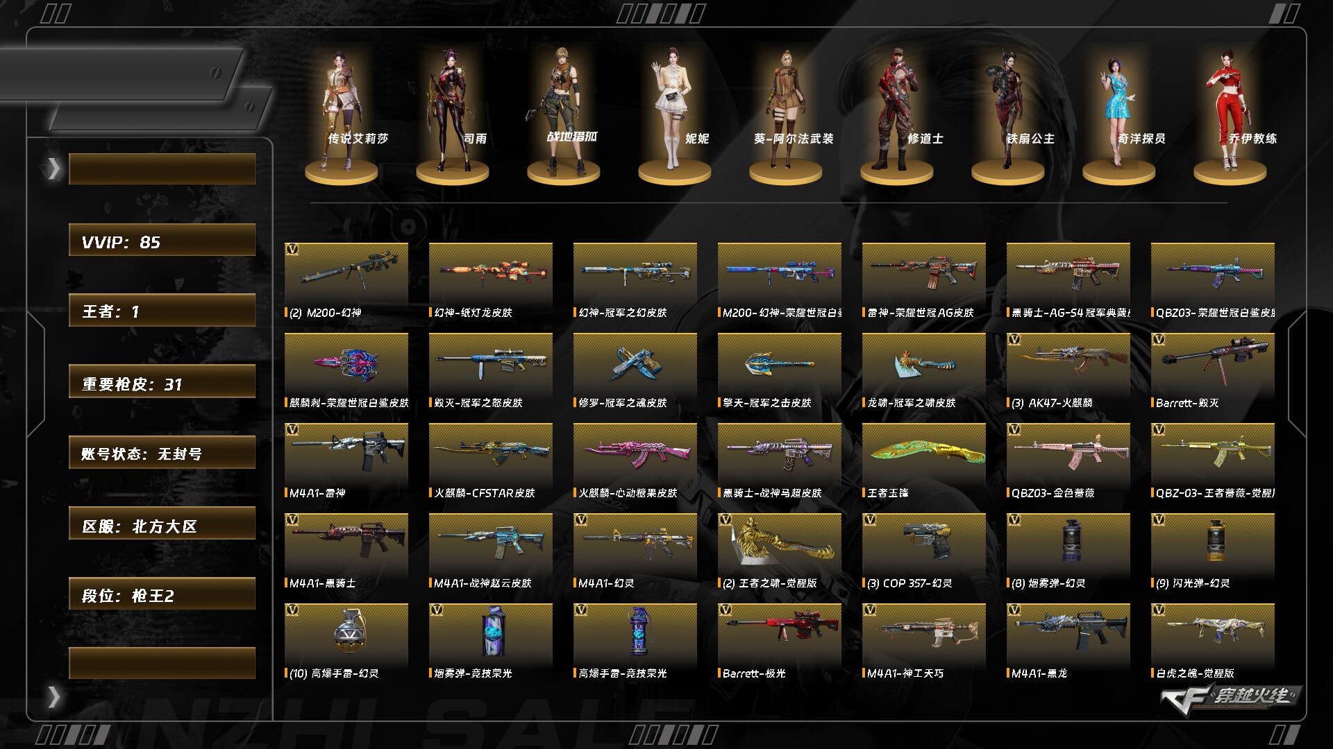 穿越火线账号北部战区北方大区ABC9424/北部/北方大区/可排位/可二次/掌火:/85V/传说艾莉莎/幻神/幻神荣耀世冠白鲨/