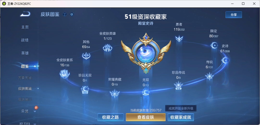 WZQM4140292王者荣耀账号详情图8 WZQM4140292王者荣耀账号详情图8