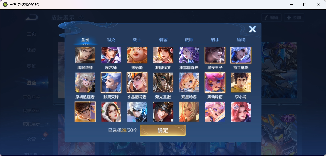 WZQM4140292王者荣耀账号详情图7 WZQM4140292王者荣耀账号详情图7