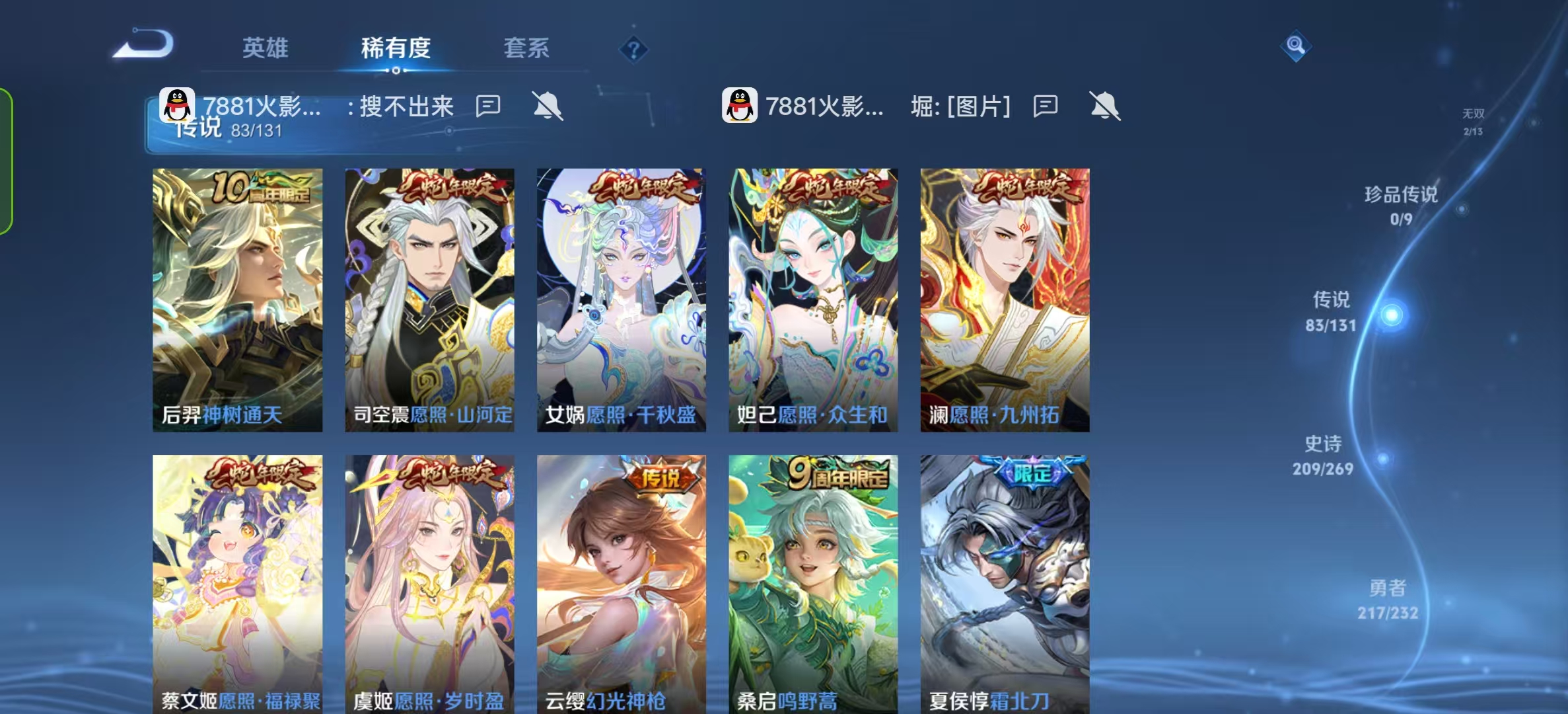 WZLX4222121王者荣耀账号详情图5 WZLX4222121王者荣耀账号详情图5