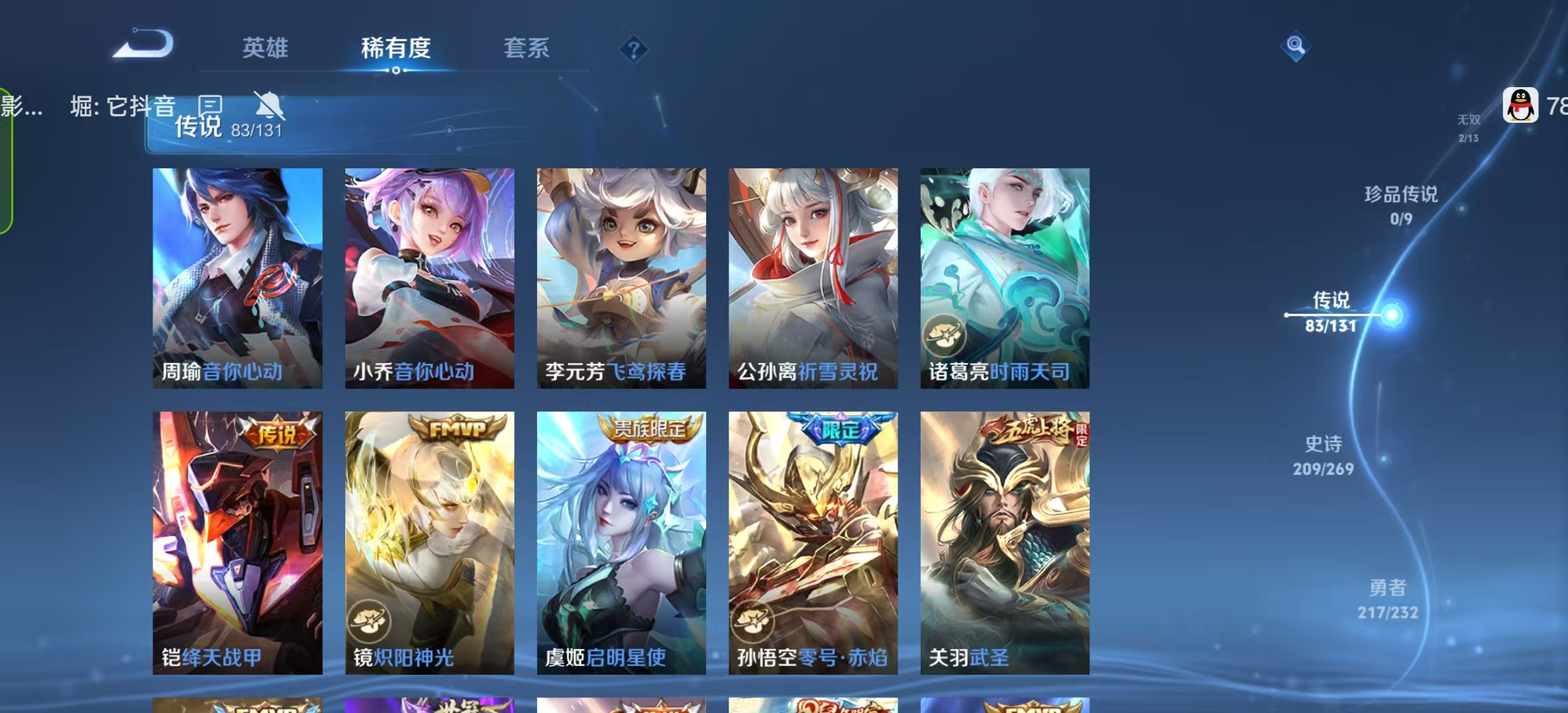 WZLX4222121王者荣耀账号详情图10 WZLX4222121王者荣耀账号详情图10