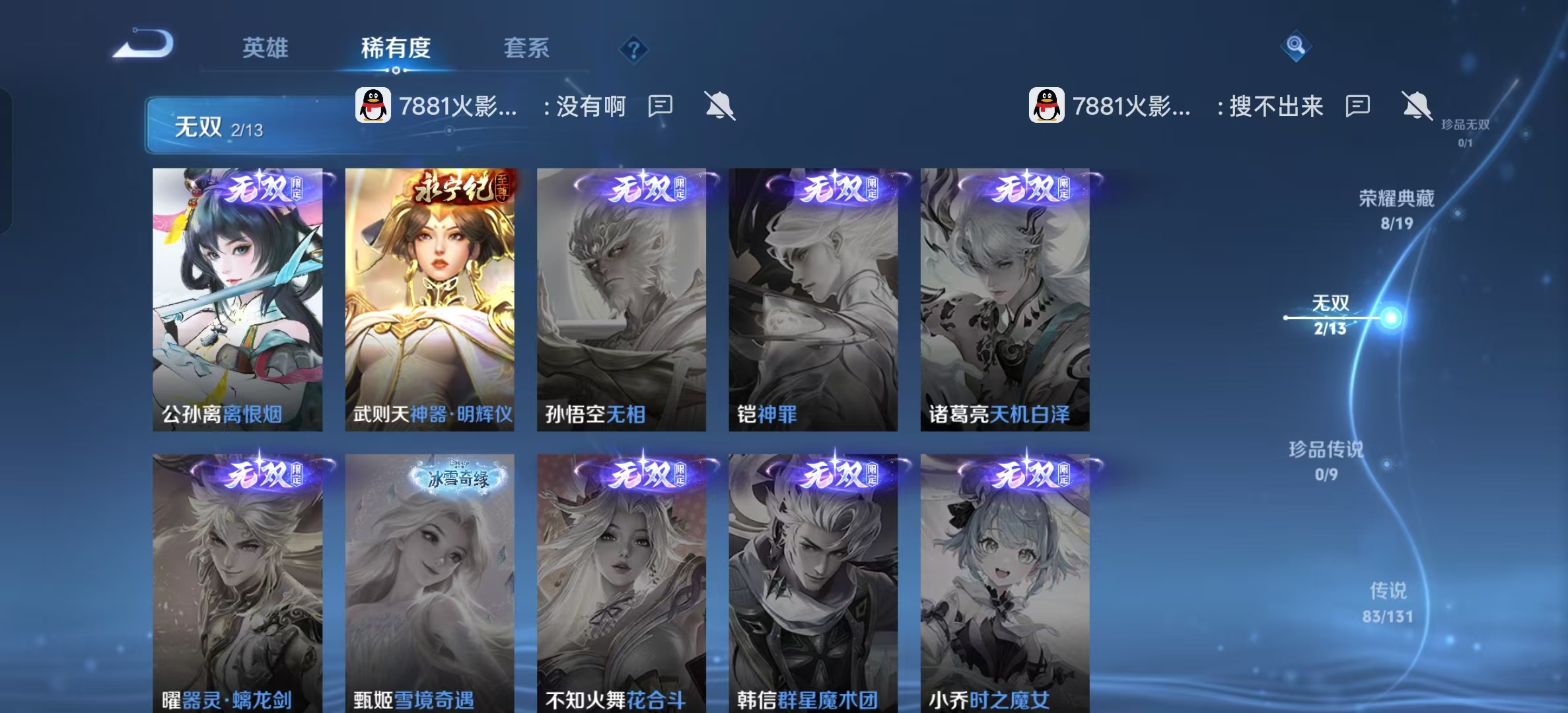 WZLX4222121王者荣耀账号详情图4 WZLX4222121王者荣耀账号详情图4