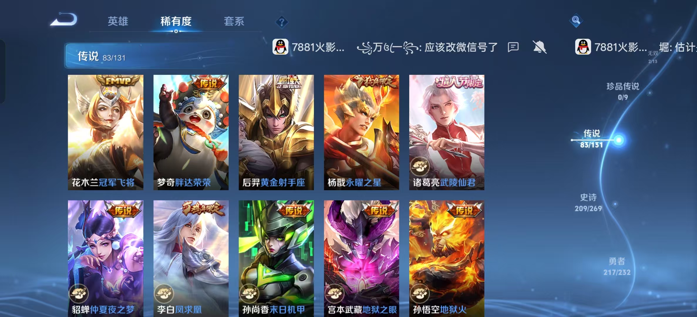 WZLX4222121王者荣耀账号详情图12 WZLX4222121王者荣耀账号详情图12