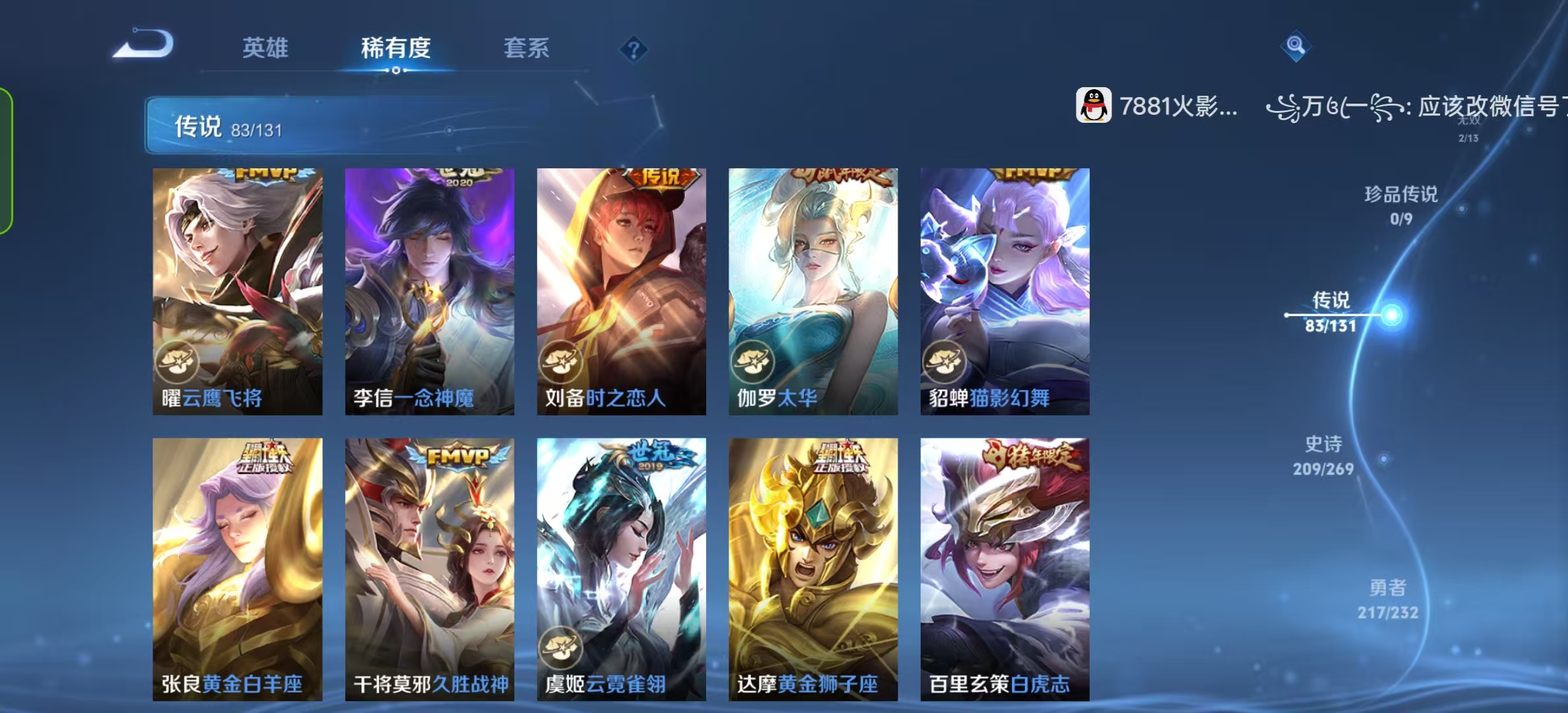 WZLX4222121王者荣耀账号详情图11 WZLX4222121王者荣耀账号详情图11