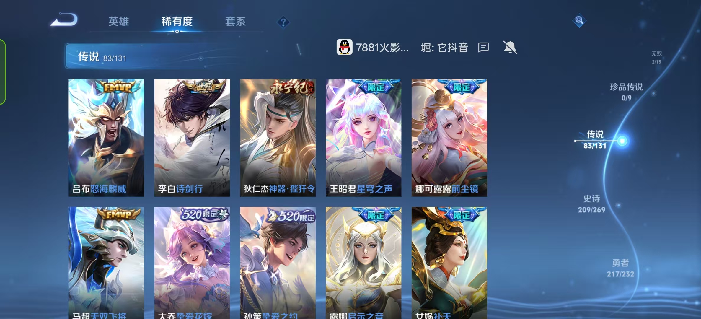 WZLX4222121王者荣耀账号详情图8 WZLX4222121王者荣耀账号详情图8