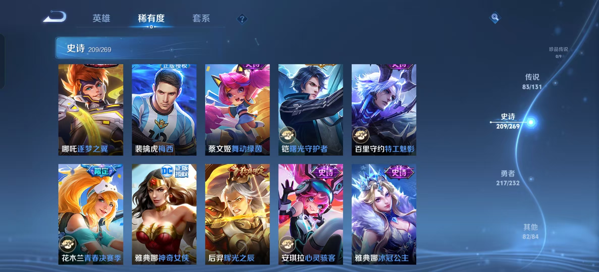 WZLX4222121王者荣耀账号详情图29 WZLX4222121王者荣耀账号详情图29