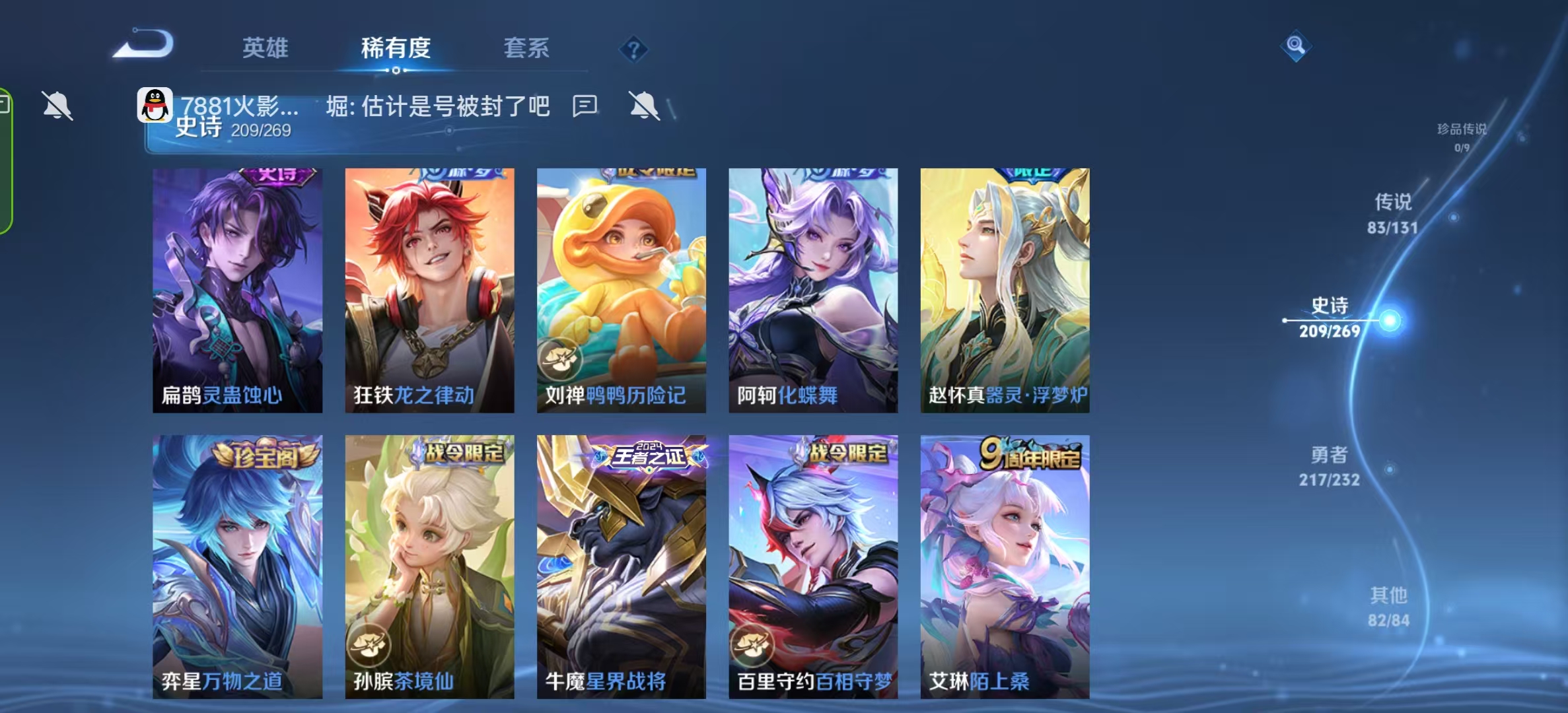 WZLX4222121王者荣耀账号详情图15 WZLX4222121王者荣耀账号详情图15