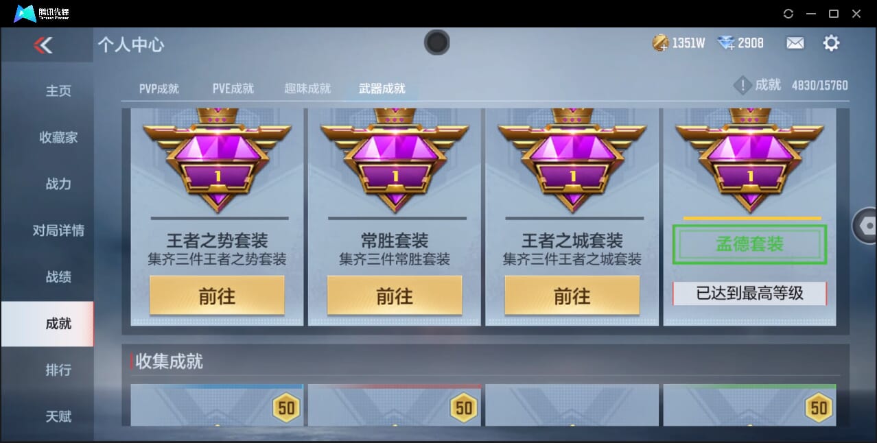 CFMQM42900枪战王者账号详情图56