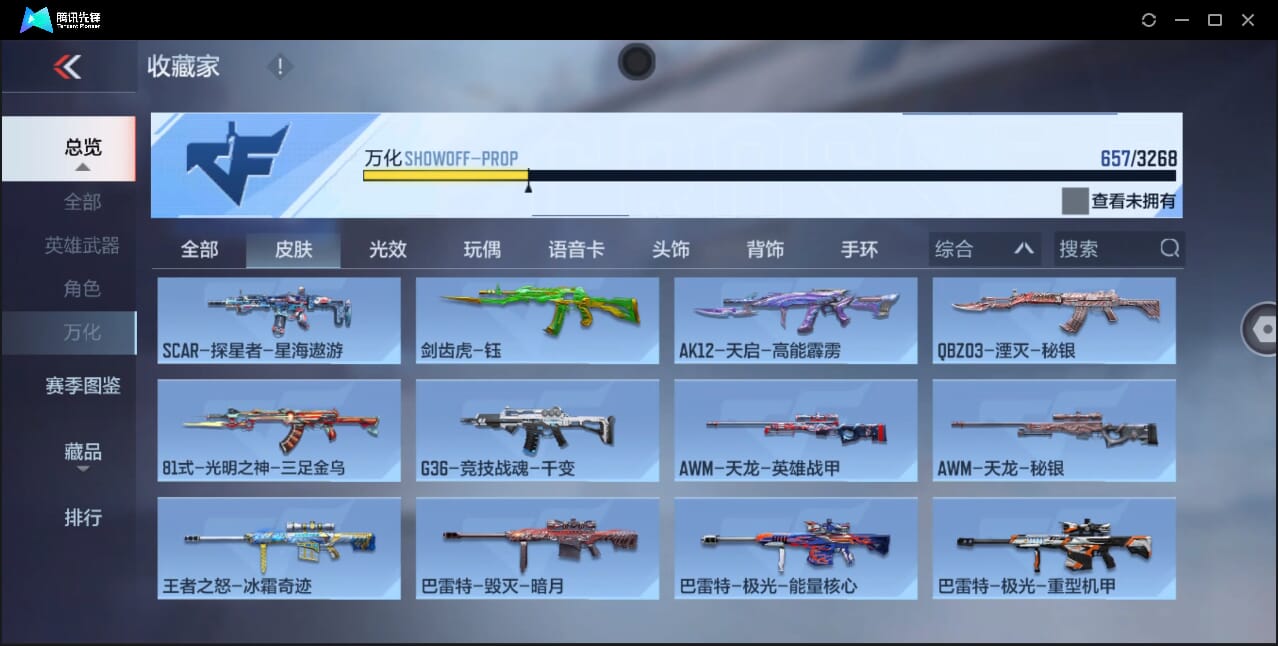 CFMQM42900枪战王者账号详情图69