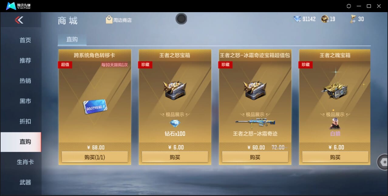 CFMQM42904枪战王者账号详情图8