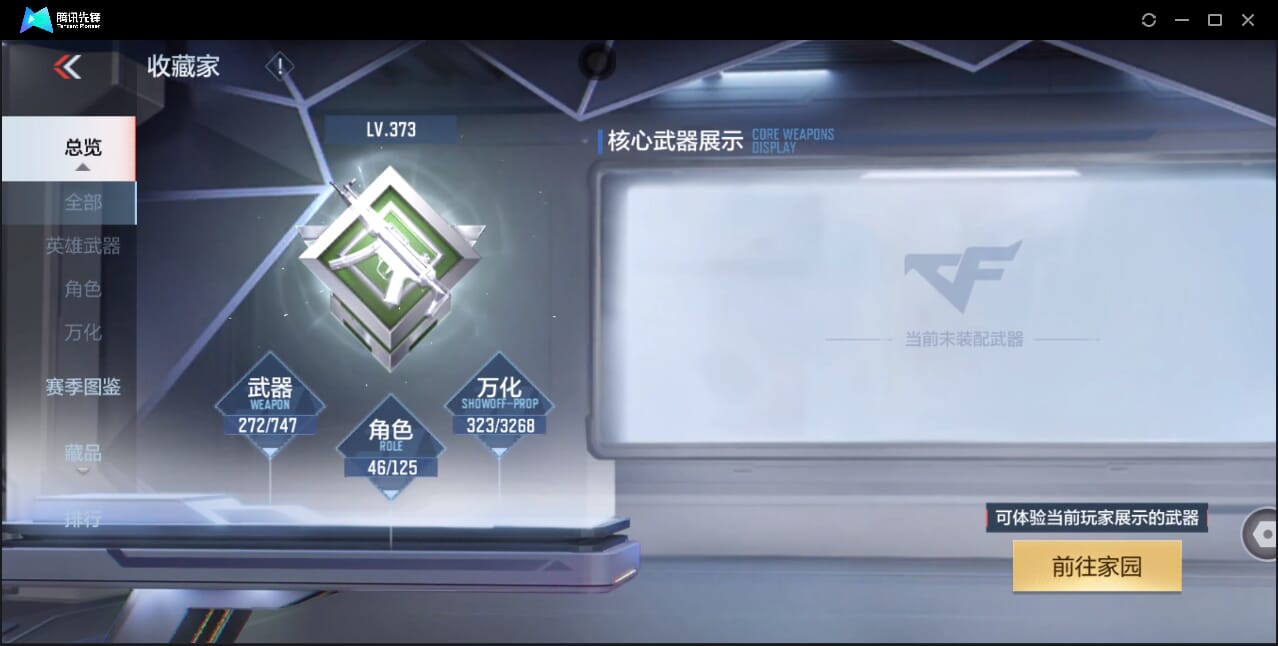 CFMQM42904枪战王者账号详情图3