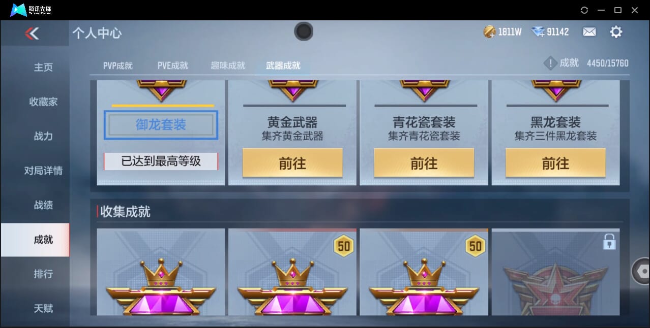 CFMQM42904枪战王者账号详情图87