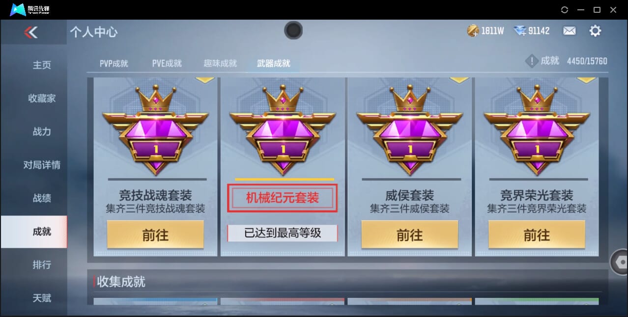 CFMQM42904枪战王者账号详情图92