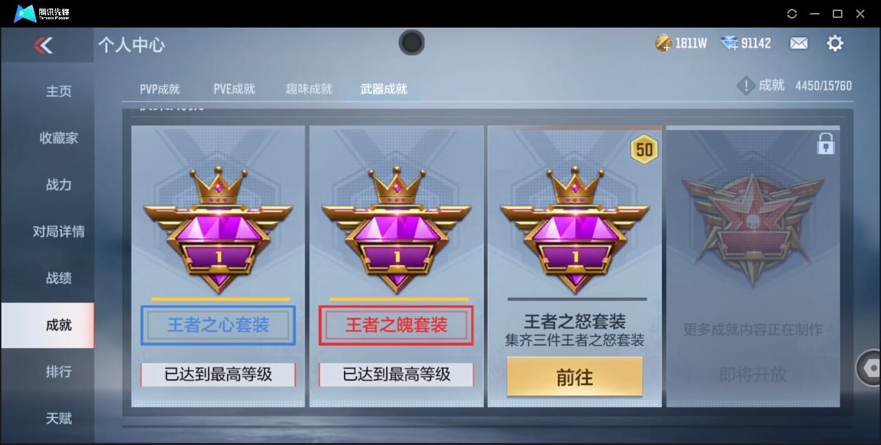 CFMQM42904枪战王者账号详情图86