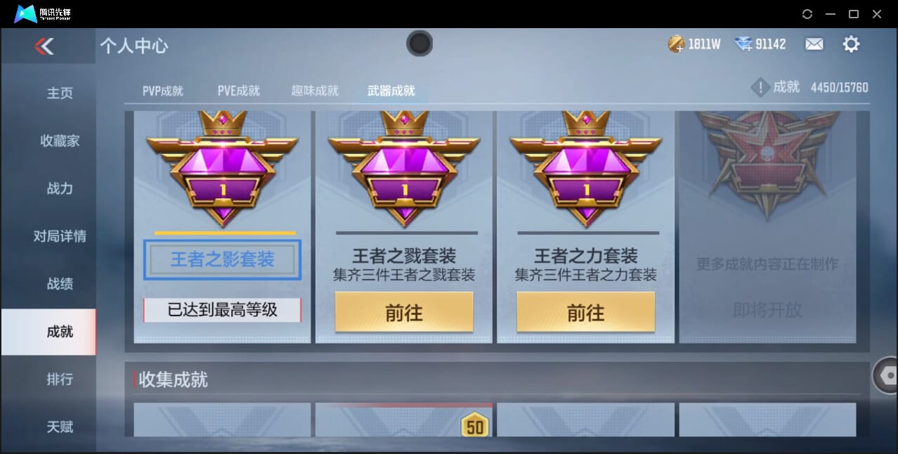 CFMQM42904枪战王者账号详情图88