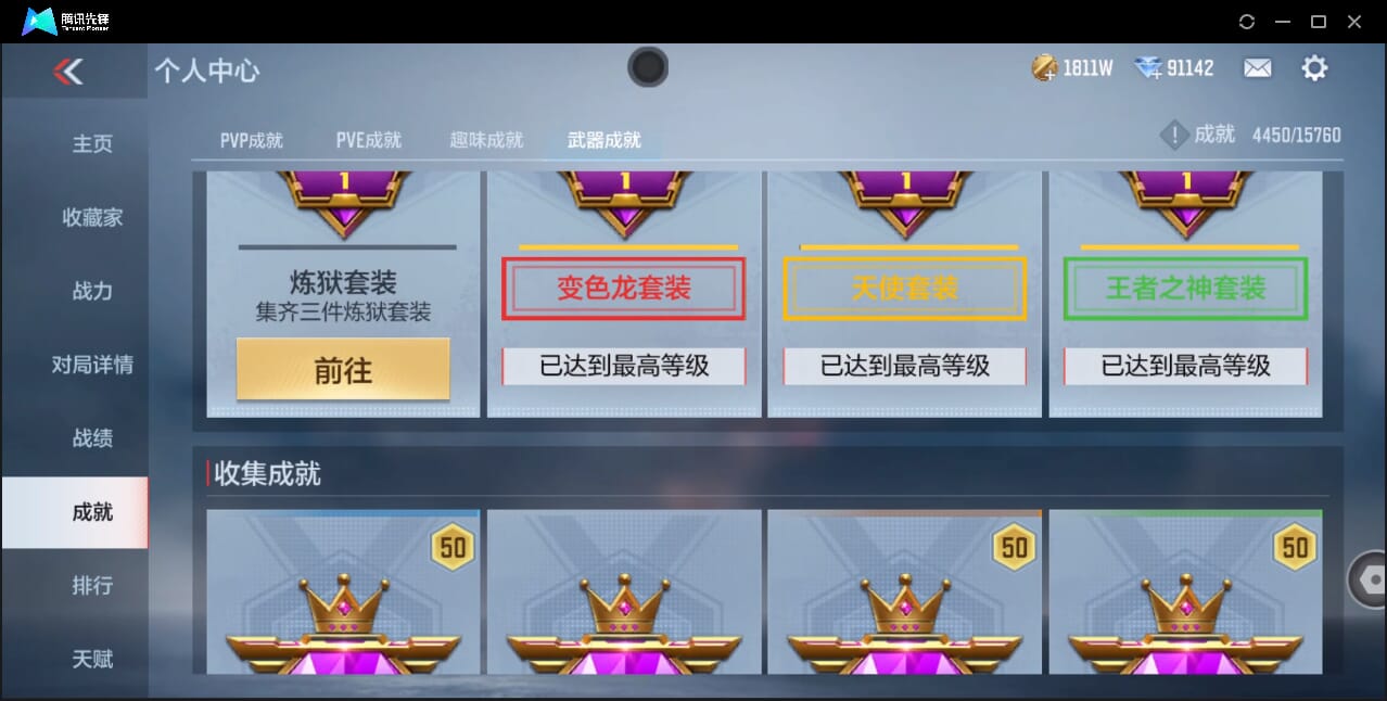 CFMQM42904枪战王者账号详情图91