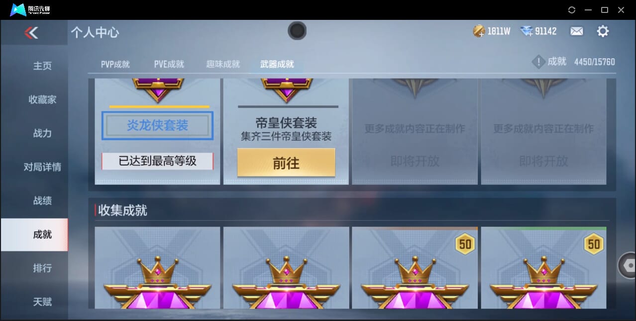 CFMQM42904枪战王者账号详情图96