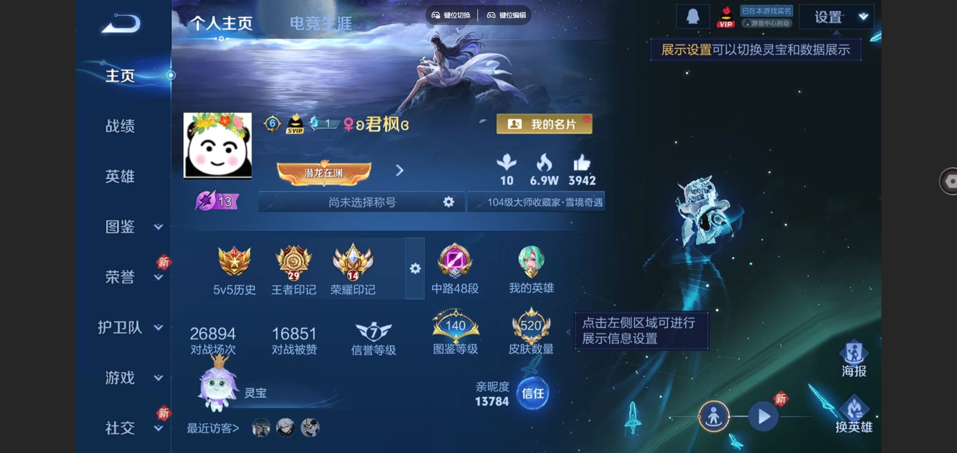 王者荣耀账号安卓QQ背包未兑换1水晶 V10-520皮肤5典藏2无双4珍品传说67传说 王者印记29 中路48段 游走5