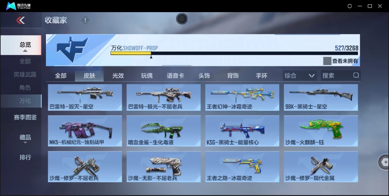 CFMQM42906枪战王者账号详情图63