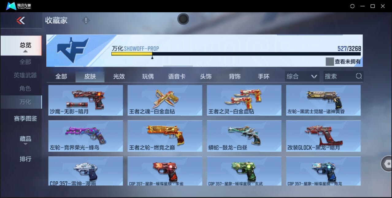 CFMQM42906枪战王者账号详情图64