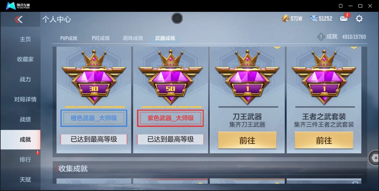 CFMQM42906枪战王者账号详情图90