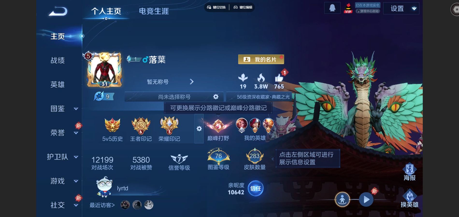 王者荣耀账号安卓QQ283皮肤4典藏1珍品传说28传说 打野31段 星传说 幽冥之眼【全皮英雄】 鲁班大师全皮 影全皮 