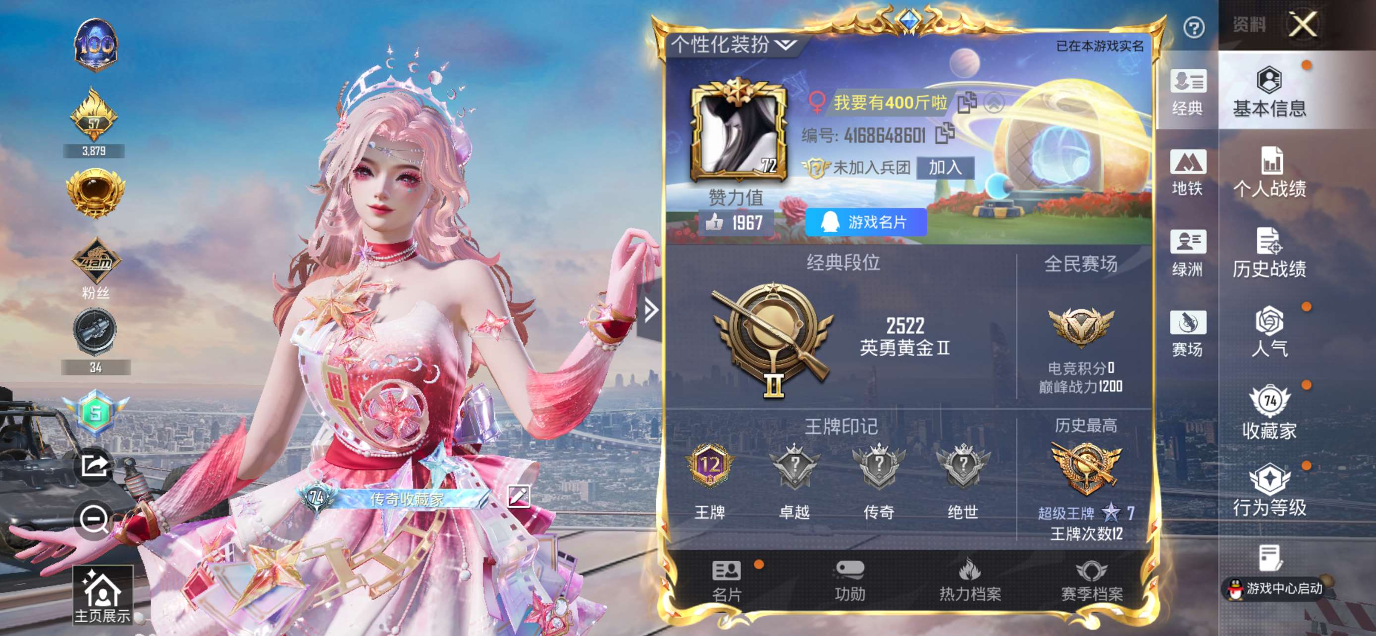 和平精英账号苹果QQ1载具-241套装-289枪皮-苹果Q【可二次】2稀有1载具10粉装7特效枪30热门241套装289