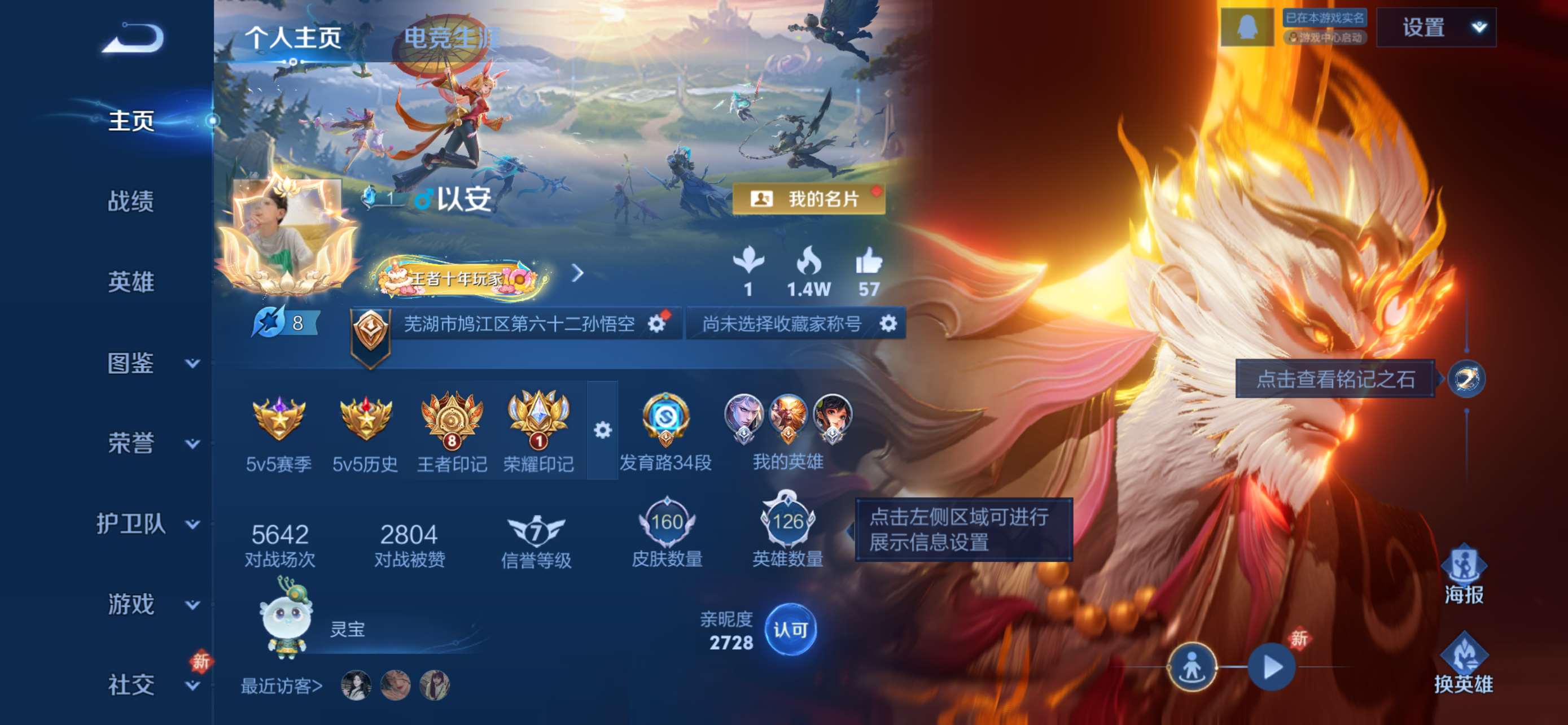 王者荣耀账号苹果QQ126英雄-160皮肤-苹果Q【可二次】V6-126英雄-160皮肤-8王者印记（5传说）幽冥之眼【