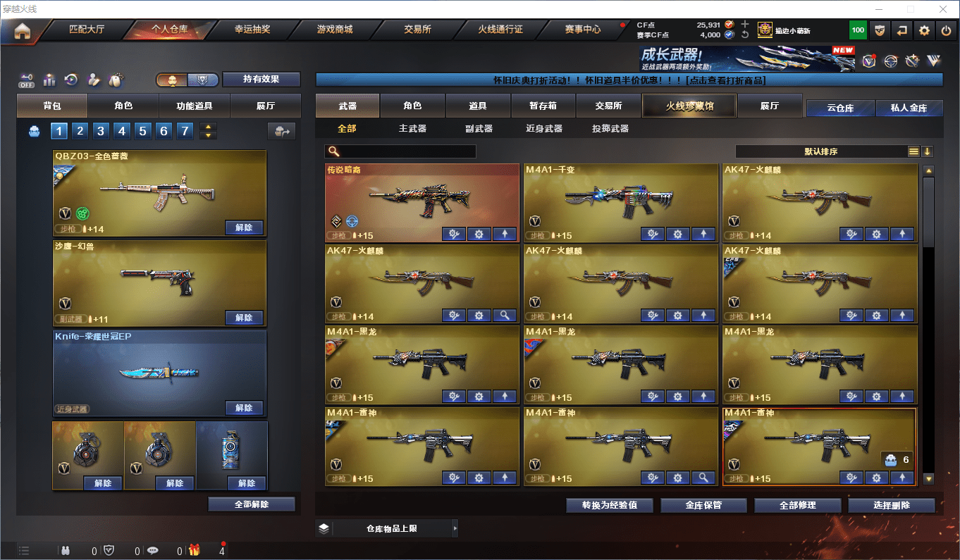 CFQM47405穿越火线账号详情图14