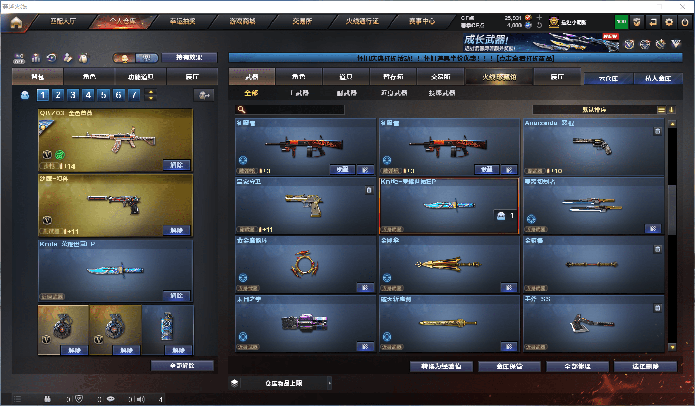 CFQM47405穿越火线账号详情图24