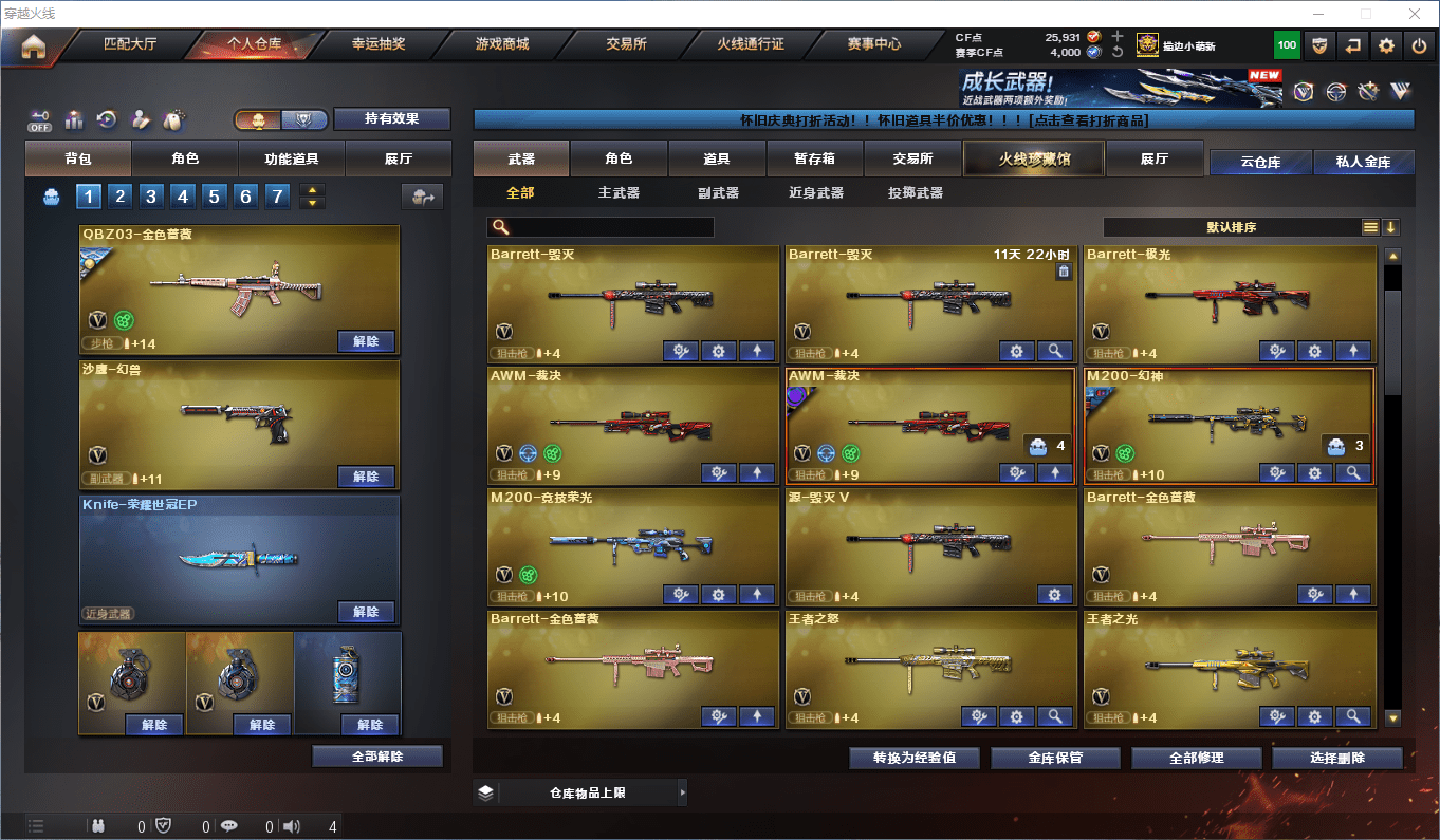 CFQM47405穿越火线账号详情图20