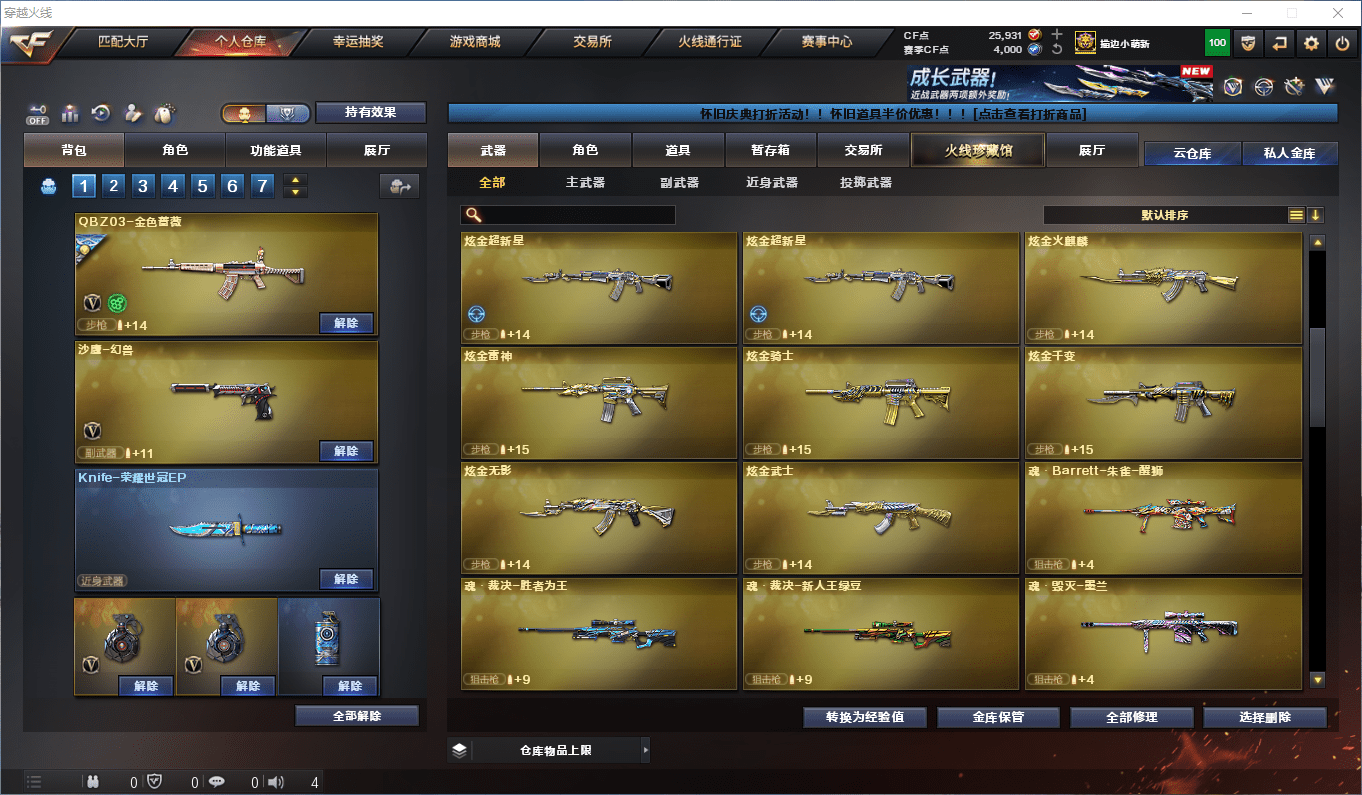 CFQM47405穿越火线账号详情图29