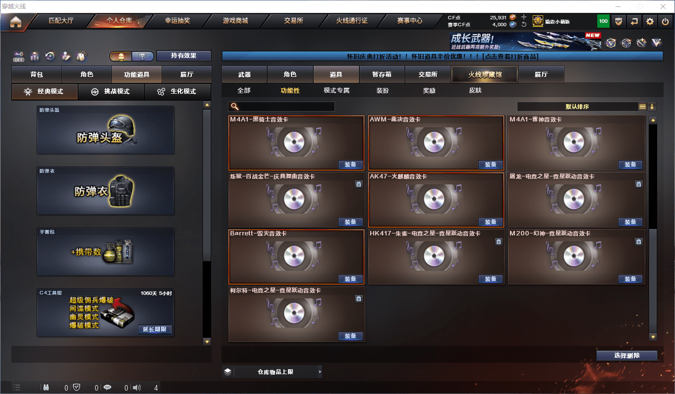 CFQM47405穿越火线账号详情图42