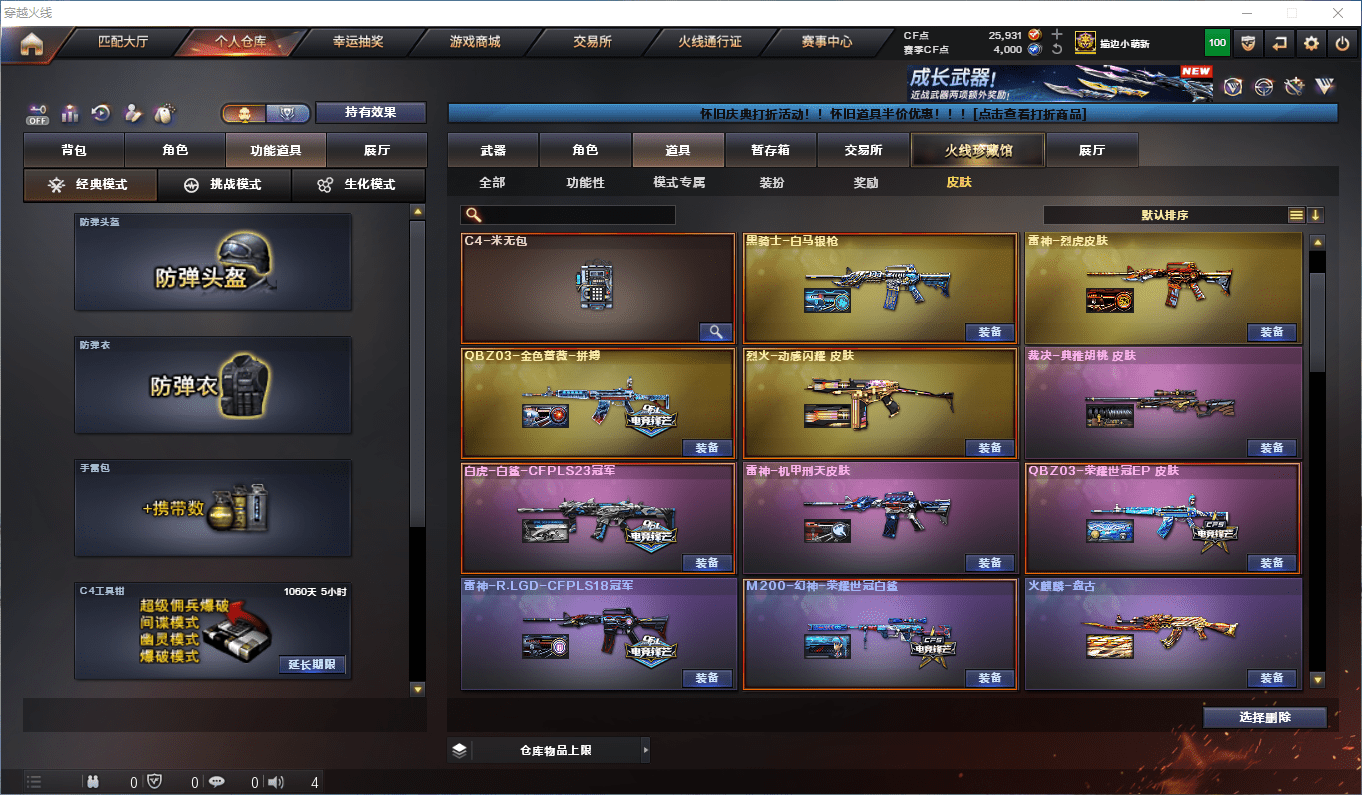 CFQM47405穿越火线账号详情图43