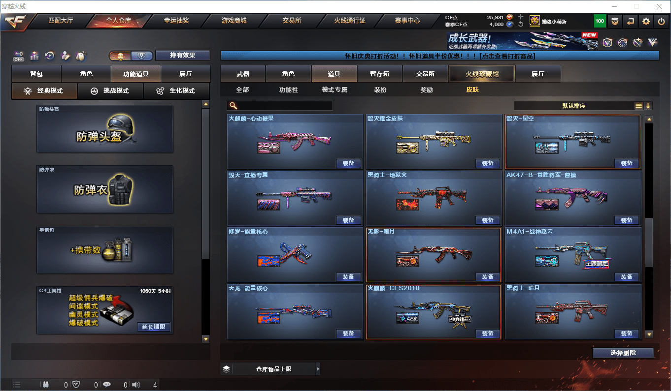 CFQM47405穿越火线账号详情图44