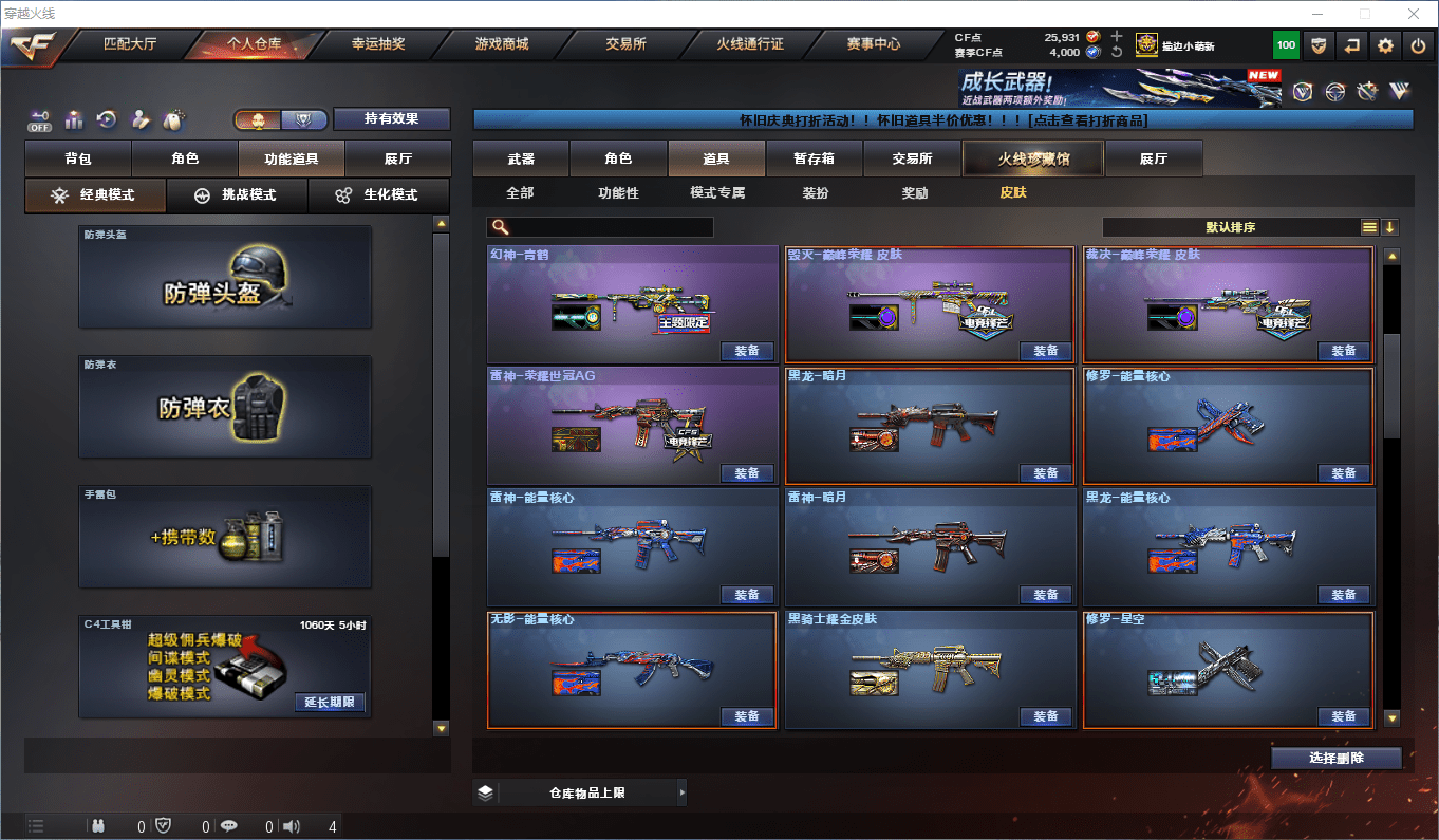 CFQM47405穿越火线账号详情图41