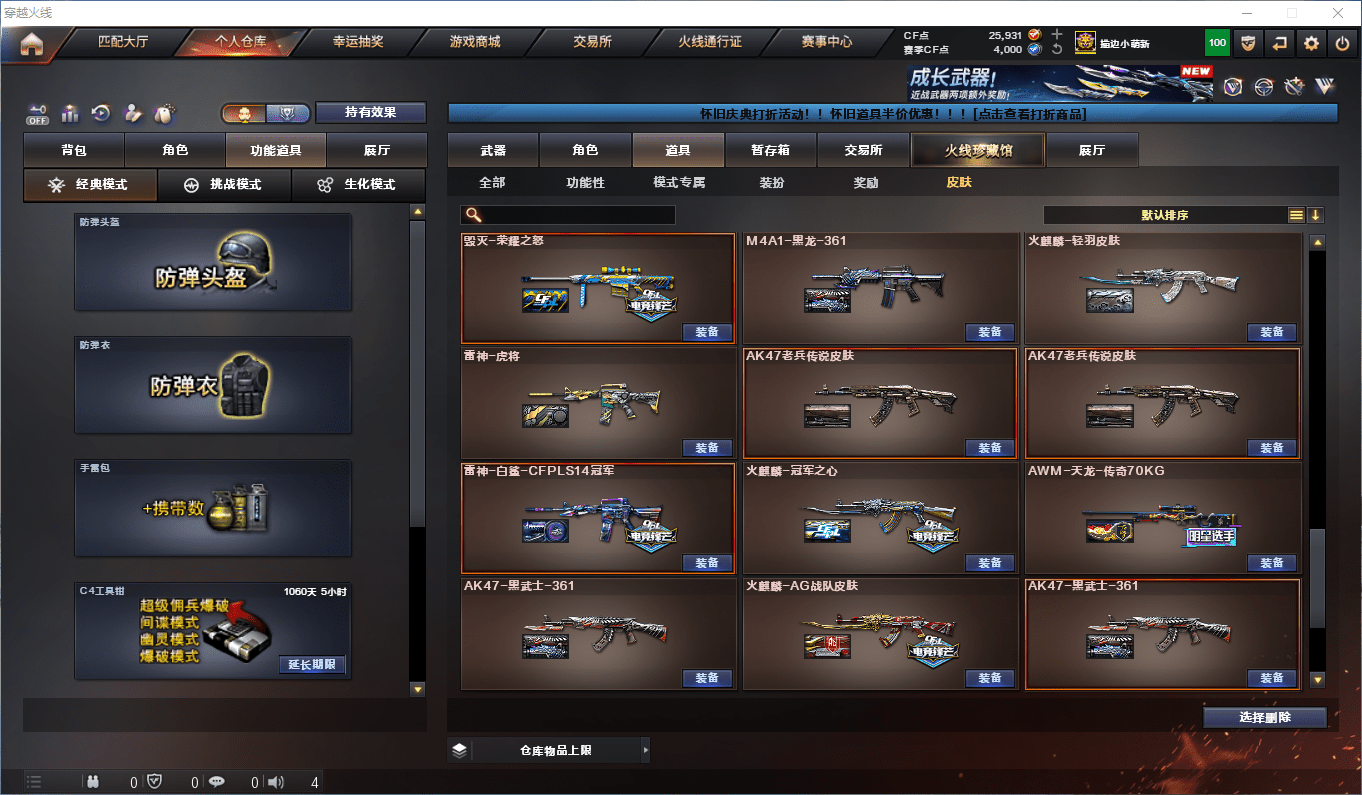 CFQM47405穿越火线账号详情图51