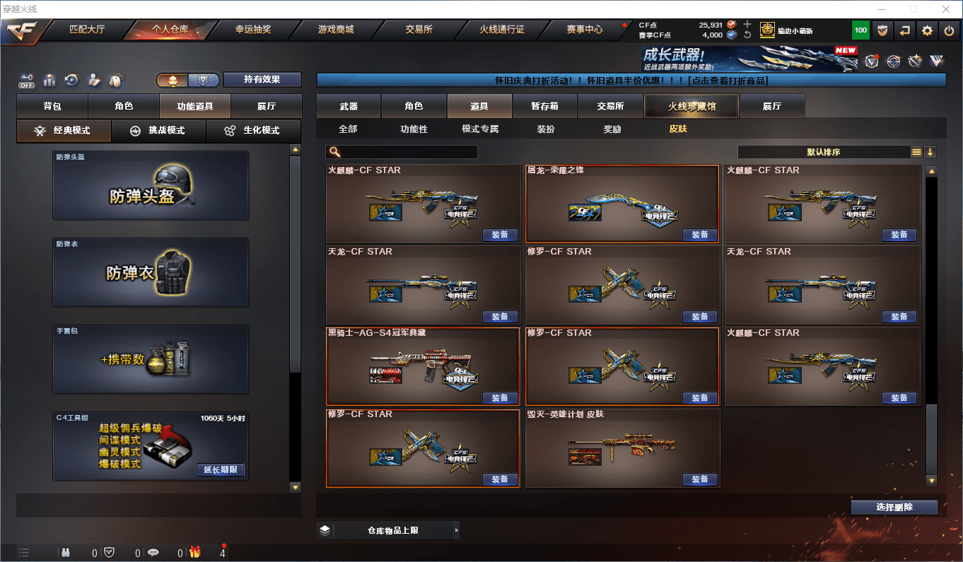 CFQM47405穿越火线账号详情图50